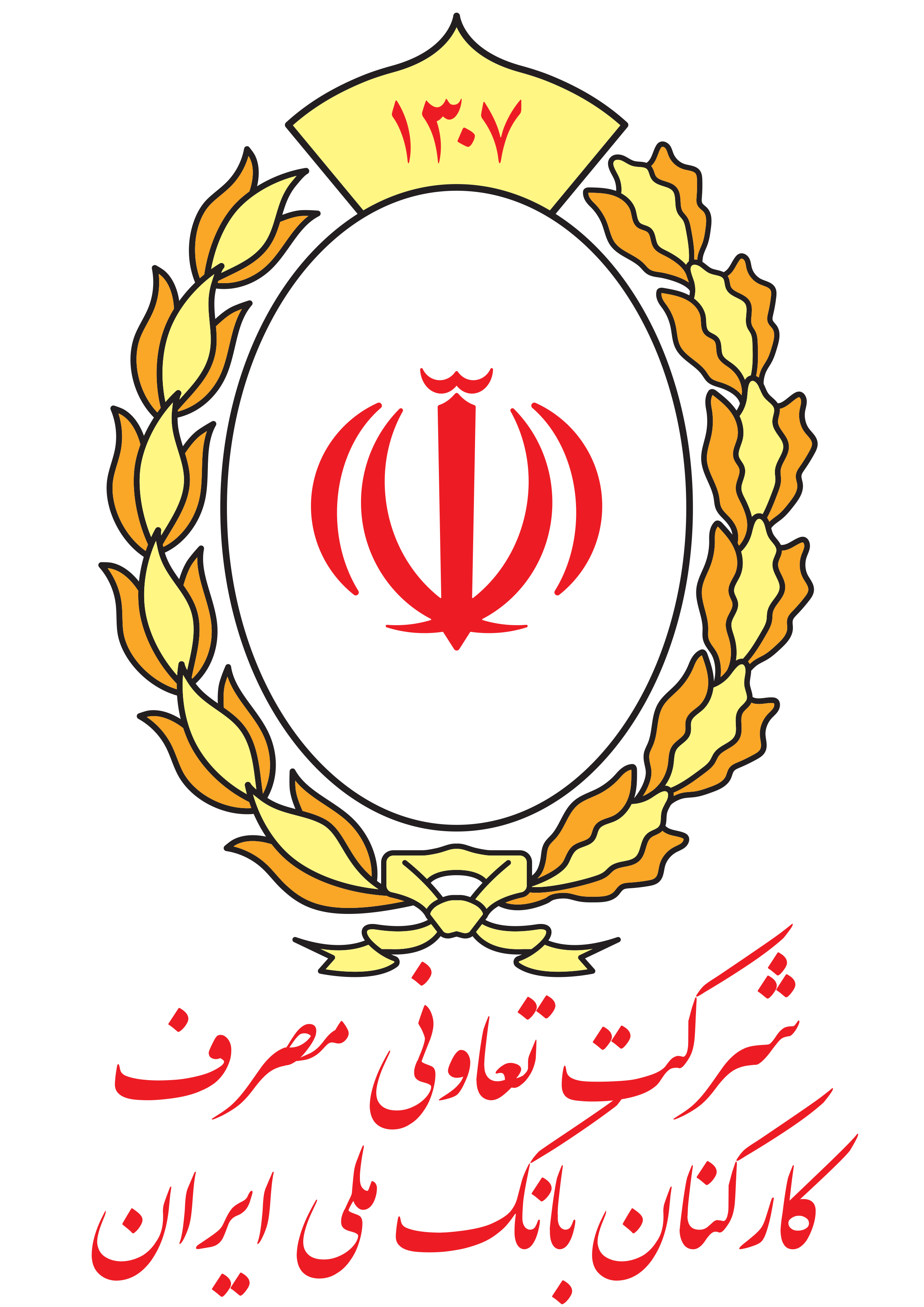تعاونی مصرف کارکنان بانک ملی
